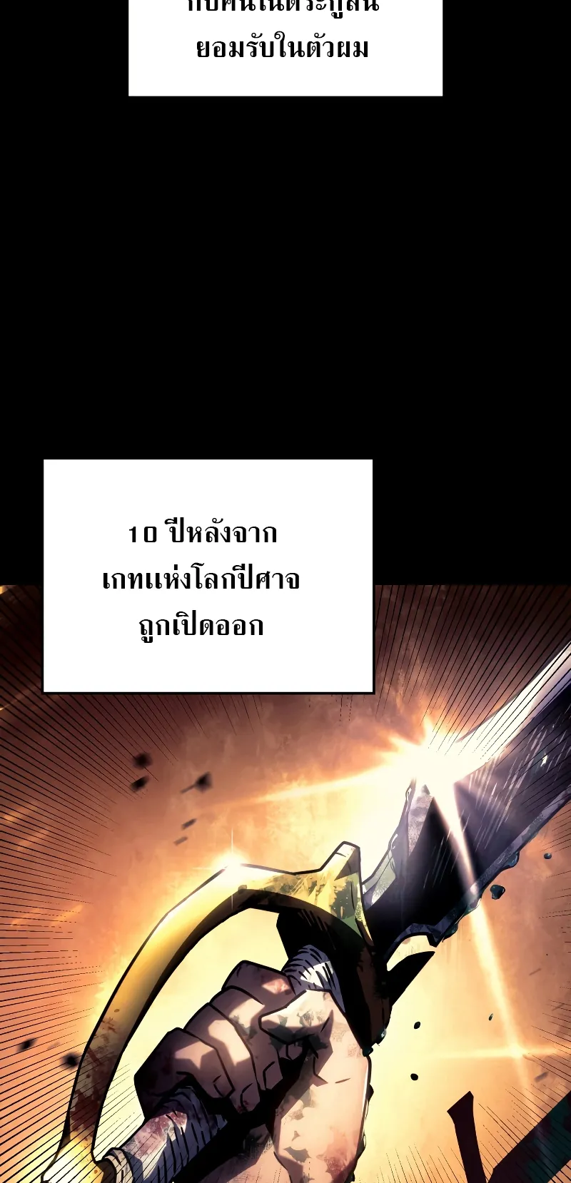 Revenge of the Iron-Blooded Sword Hound ตอนที่ 1 หน้า 39