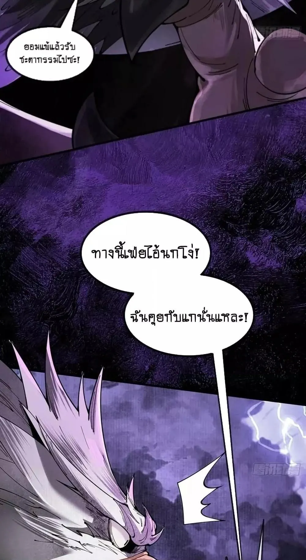 My Cultivation Has No Limit ตอนที่ 1 หน้า 70