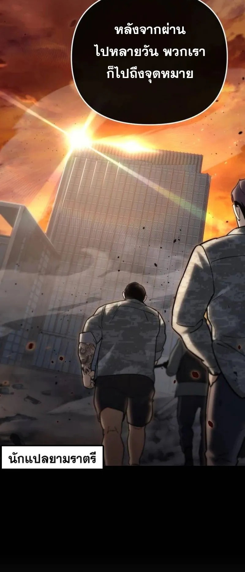 Hiding the logistics center in Apocalypse ตอนที่ 15 หน้า 85