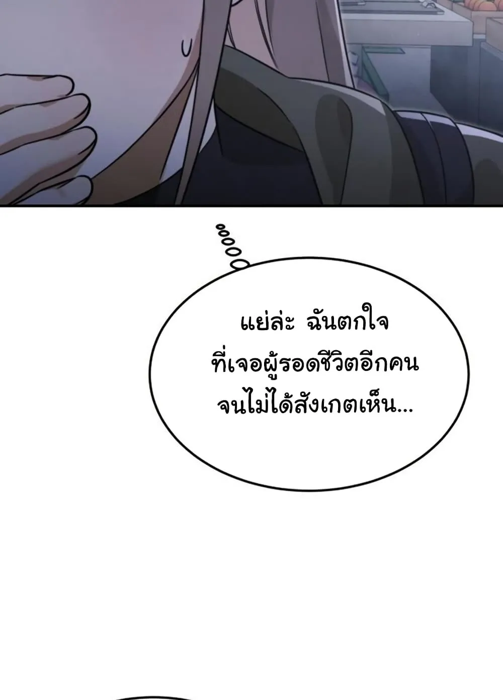 The Hunter Lives in a Rented Apartment ตอนที่ 2 หน้า 80