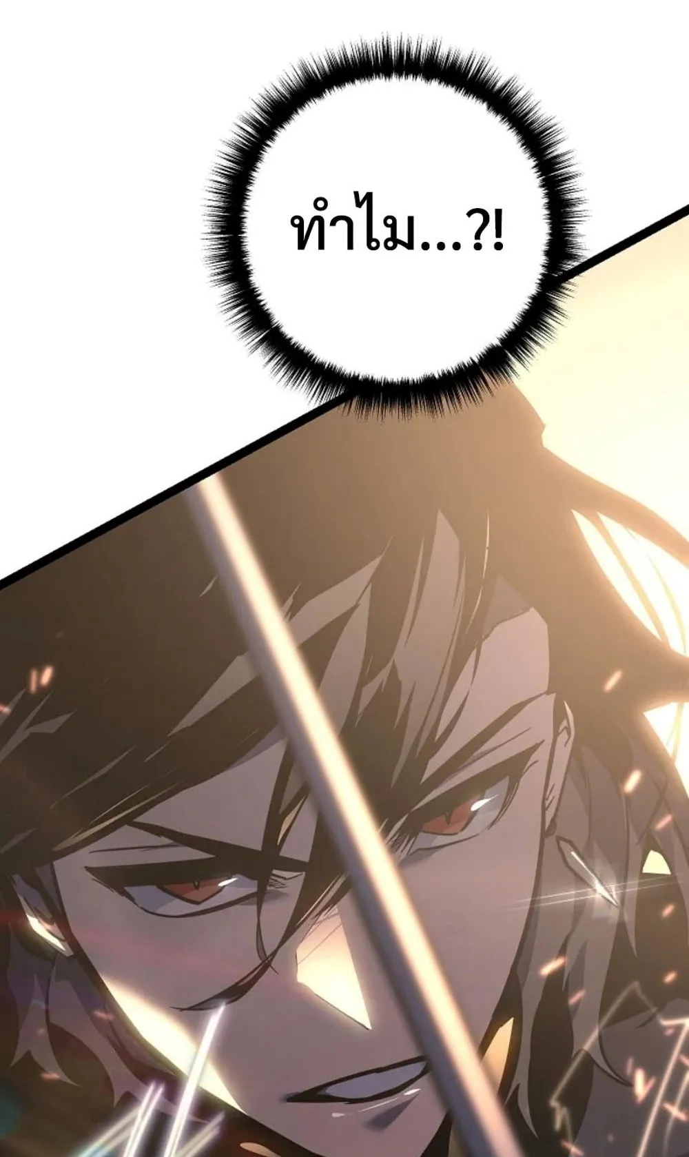 Regressing as the Reincarnated Bastard of the Sword Clan ตอนที่ 4 หน้า 178