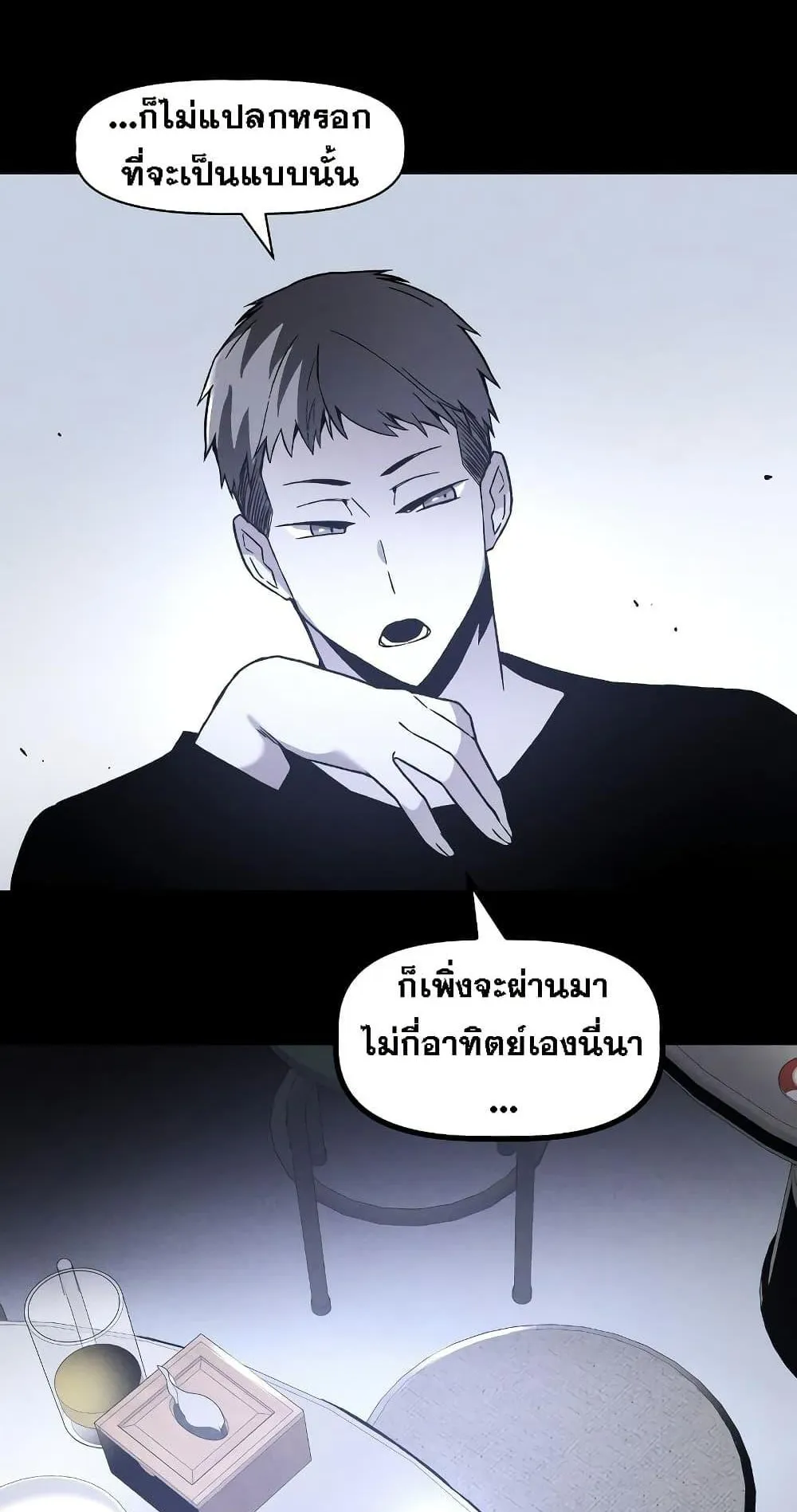 The Murderer ตอนที่ 1 หน้า 20