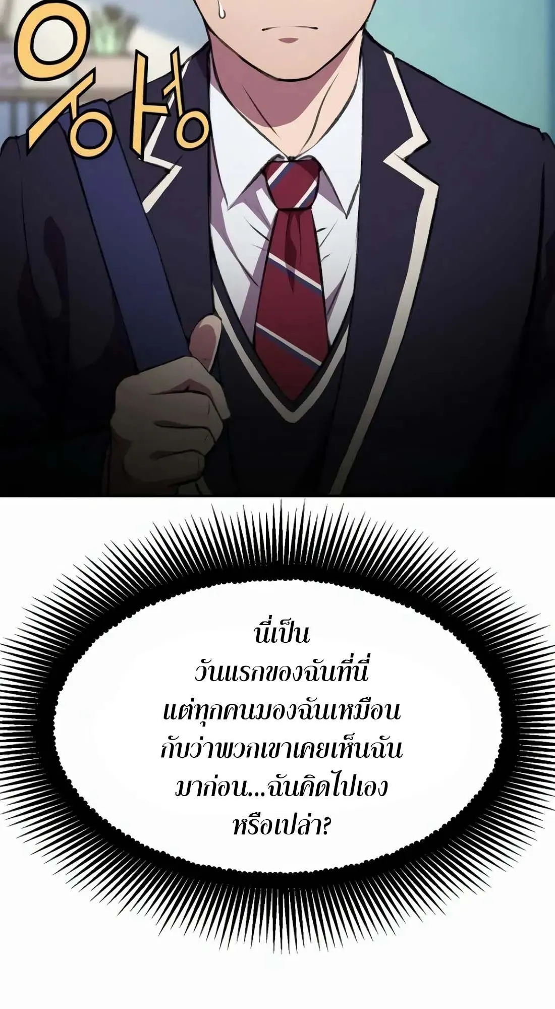 Academy Reincarnation Hero การหวนคืนของวีรบุรุษแห่งสถาบัน ตอนที่ 4 หน้า 68