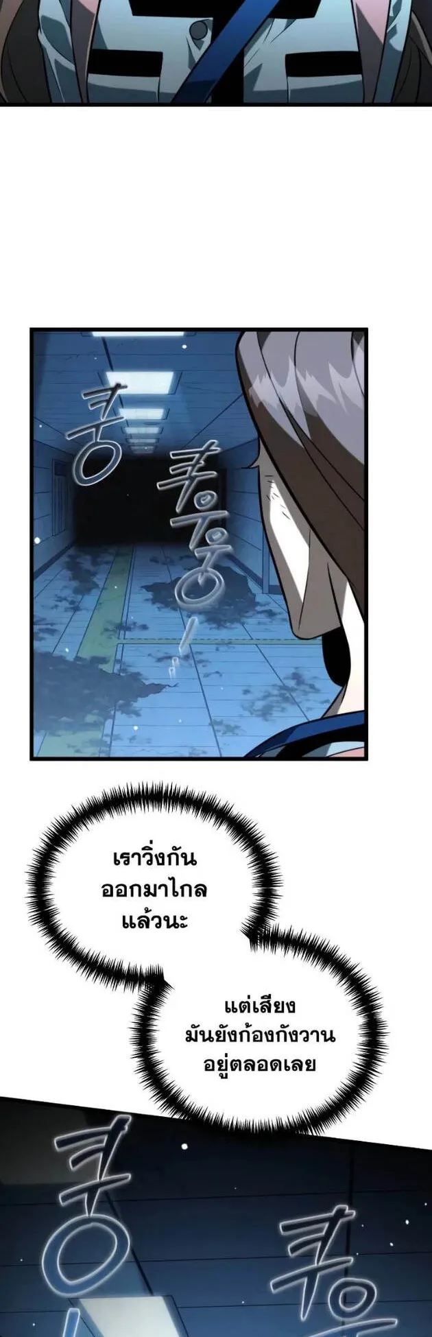 Reincarnator ตอนที่ 9 หน้า 63