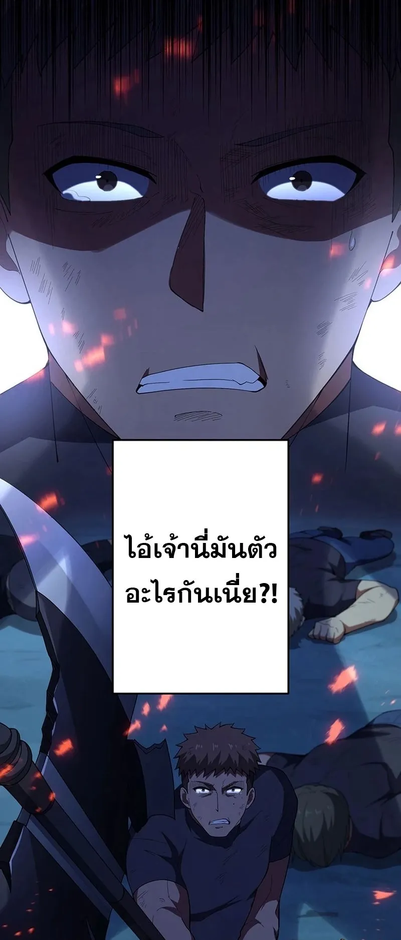 The God-Slaying Copycat ตอนที่ 37 หน้า 74
