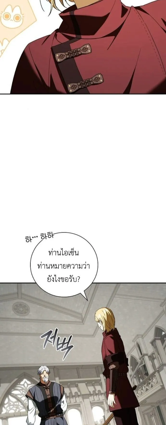 I Was Reincarnated as the Third Son of a Duke ตอนที่ 18 หน้า 47