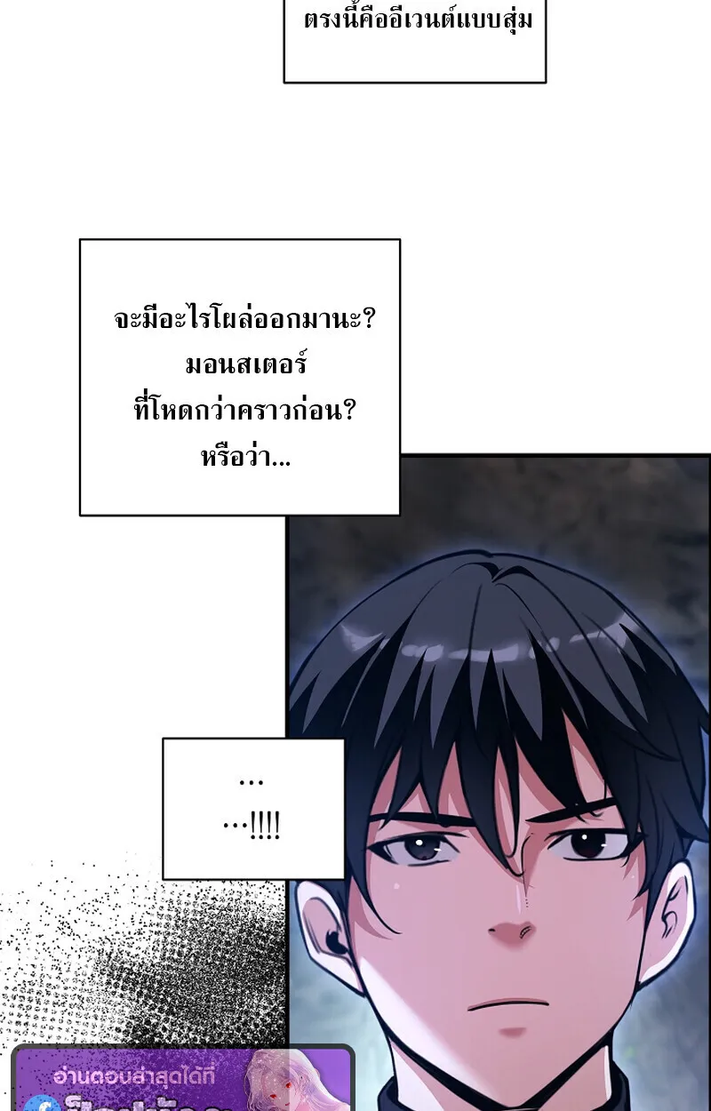 Fated to Be Loved by Villains ตอนที่ 41 หน้า 49