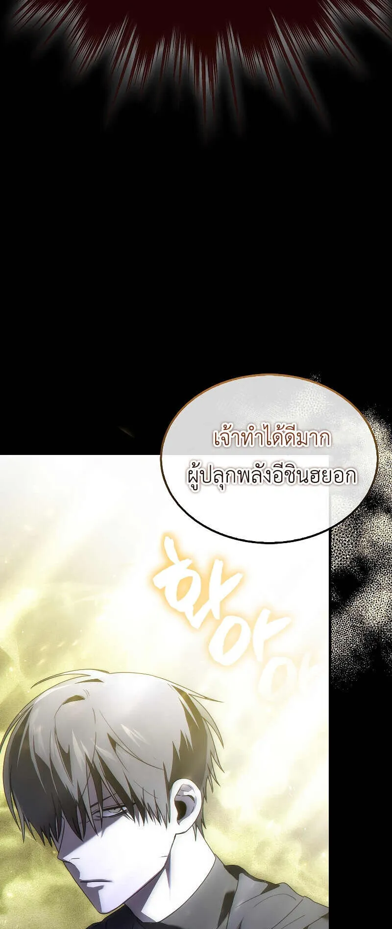 I Am Not a Regressor ตอนที่ 1 หน้า 11