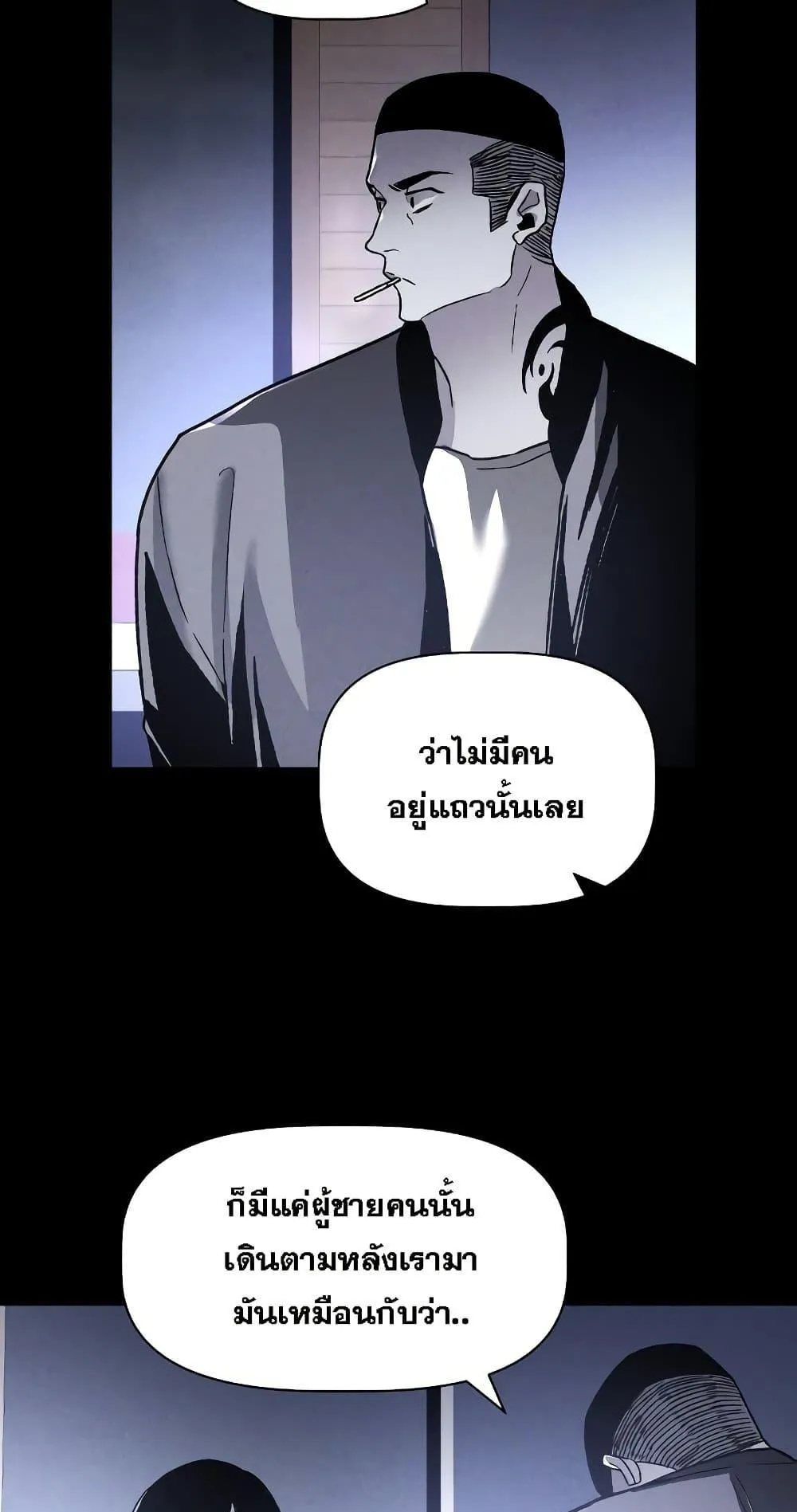 The Murderer ตอนที่ 1 หน้า 57