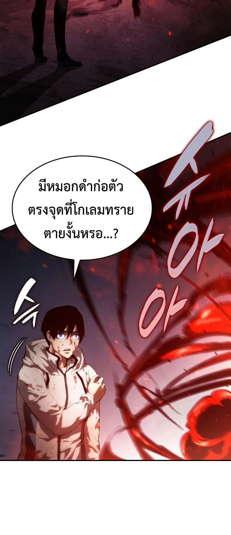 The Boundless Necromancer ตอนที่ 2 หน้า 81