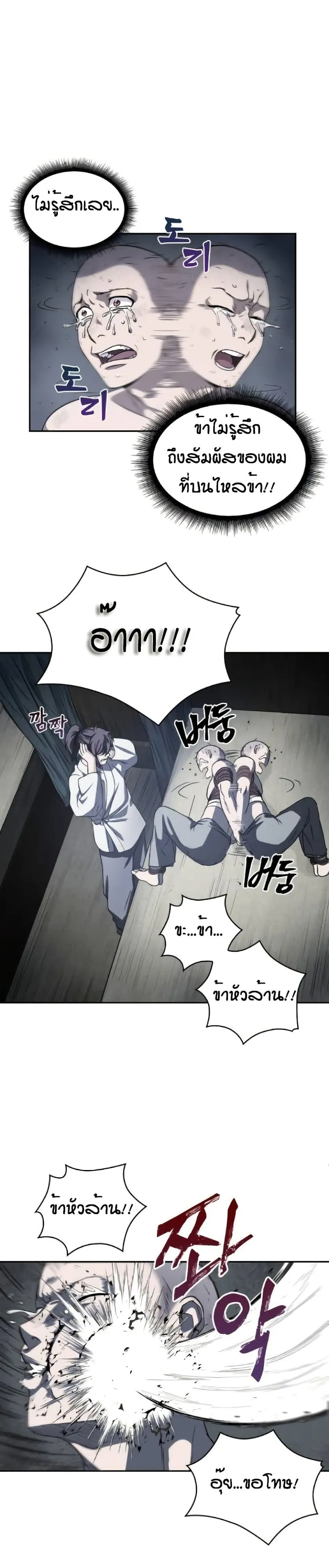 Nano Machine Chapter 14 หน้า 6