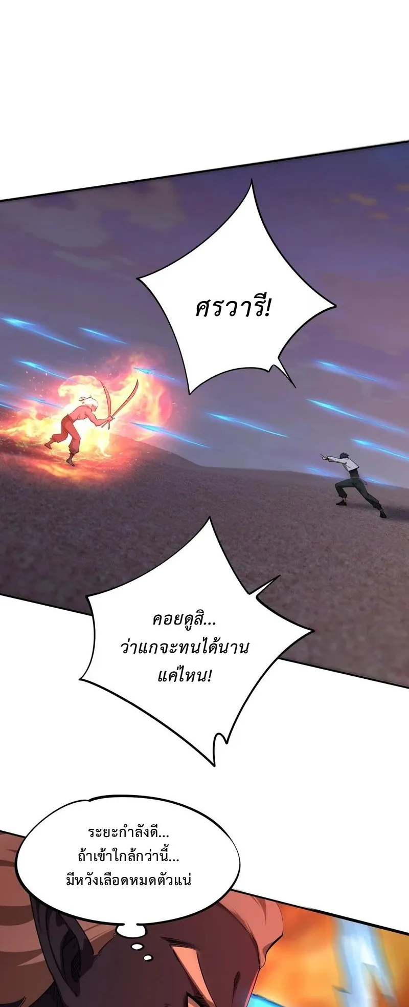 All People Scramble for the Tower: I Cleared 999 Floors in Advance ตอนที่ 38 หน้า 13