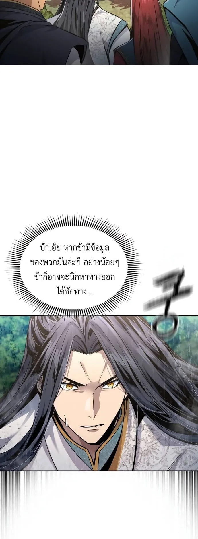 Regression of the Yong Clan Heir ตอนที่ 14 หน้า 23