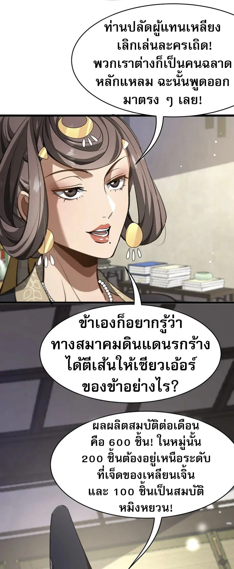 The prodigal Taoist son ตอนที่ 7 หน้า 46