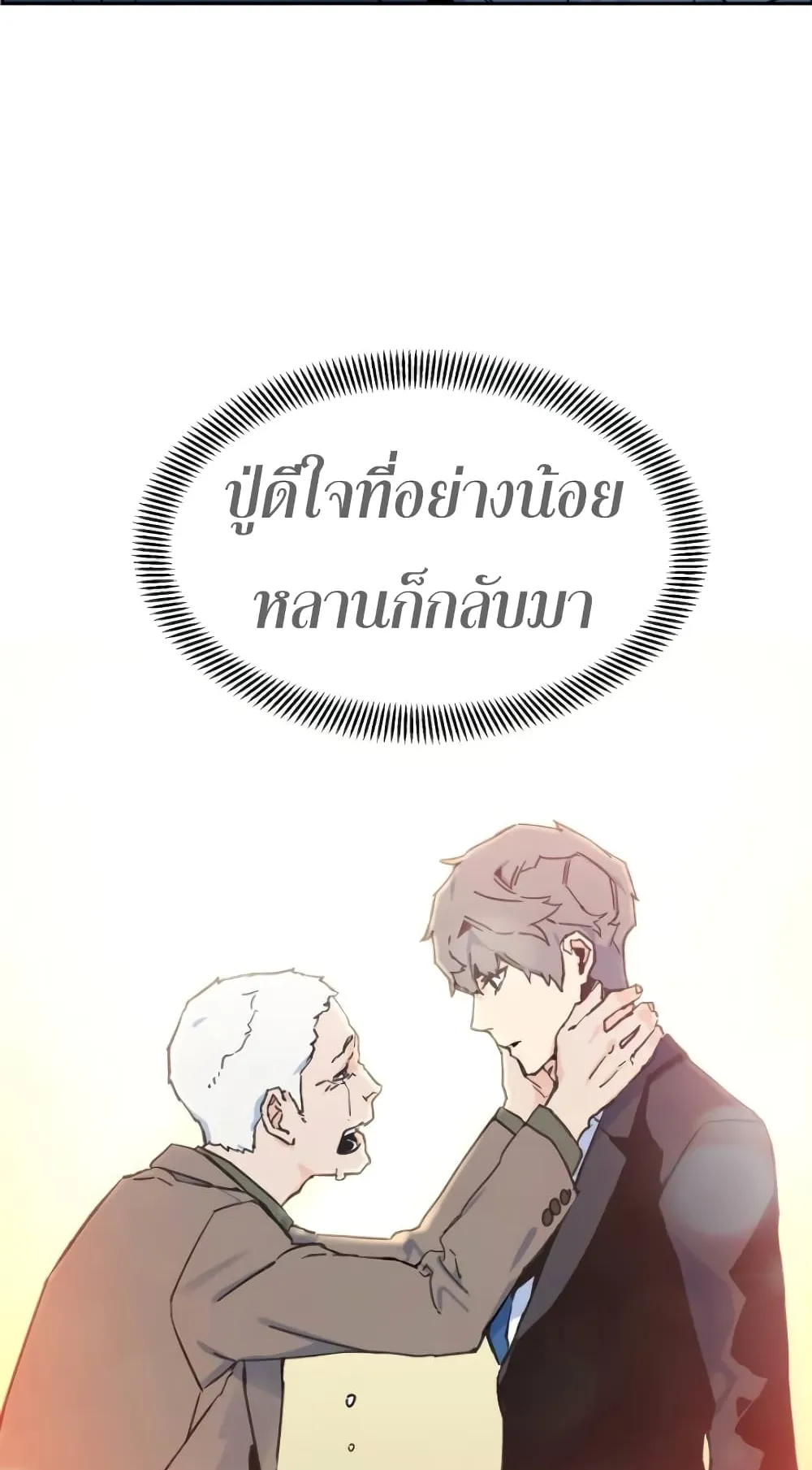 Mercenary Enrollment ตอนที่ 2 หน้า 82