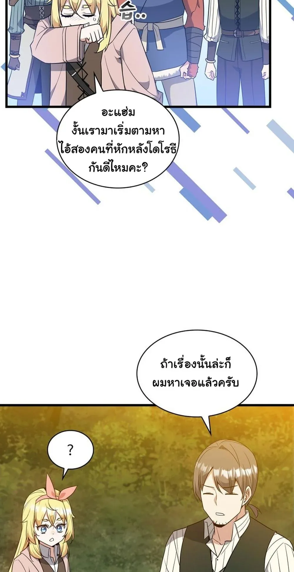 I Became the Academy Villain’s Daughter ตอนที่ 22 หน้า 50