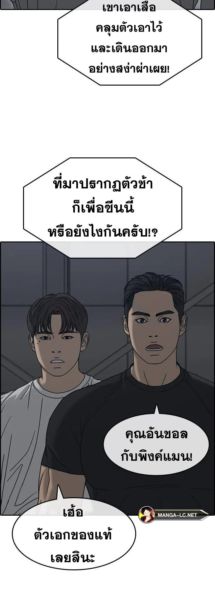Loser Life 2 ตอนที่ 19 หน้า 17
