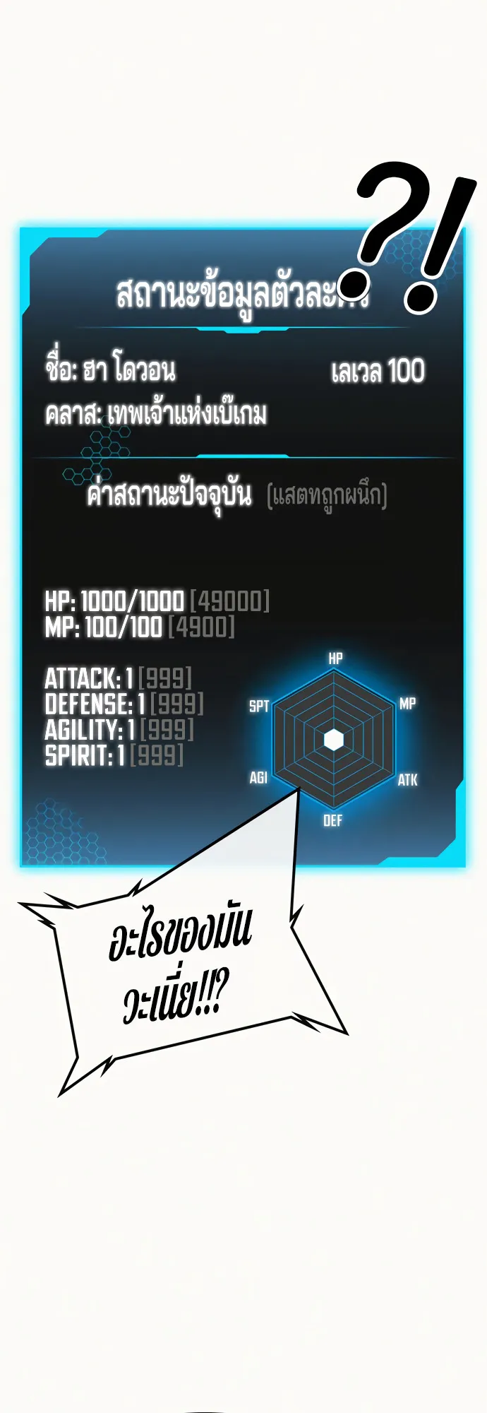 Reality Quest ตอนที่ 2 หน้า 19