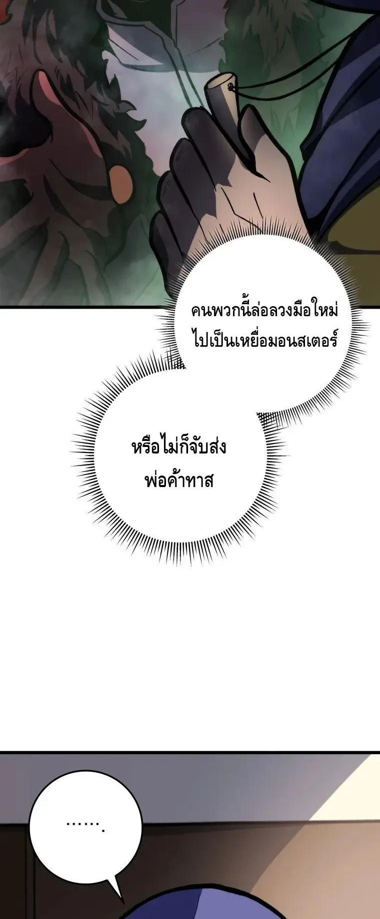 A Dragonslayer’s Peerless Regression ตอนที่ 30 หน้า 64