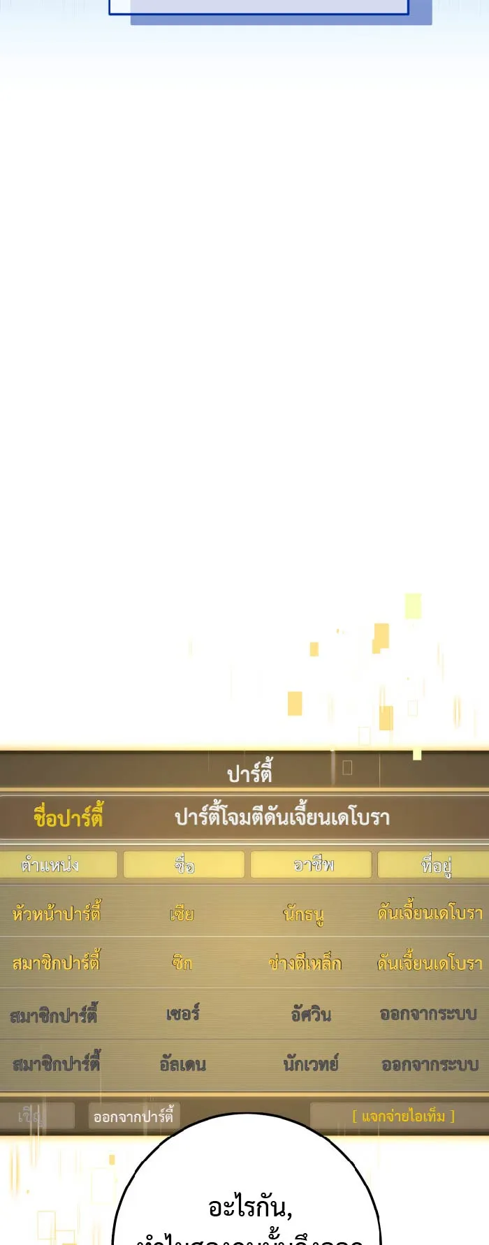 Legendary Blacksmith’s Vengeance ตอนที่ 6 หน้า 91