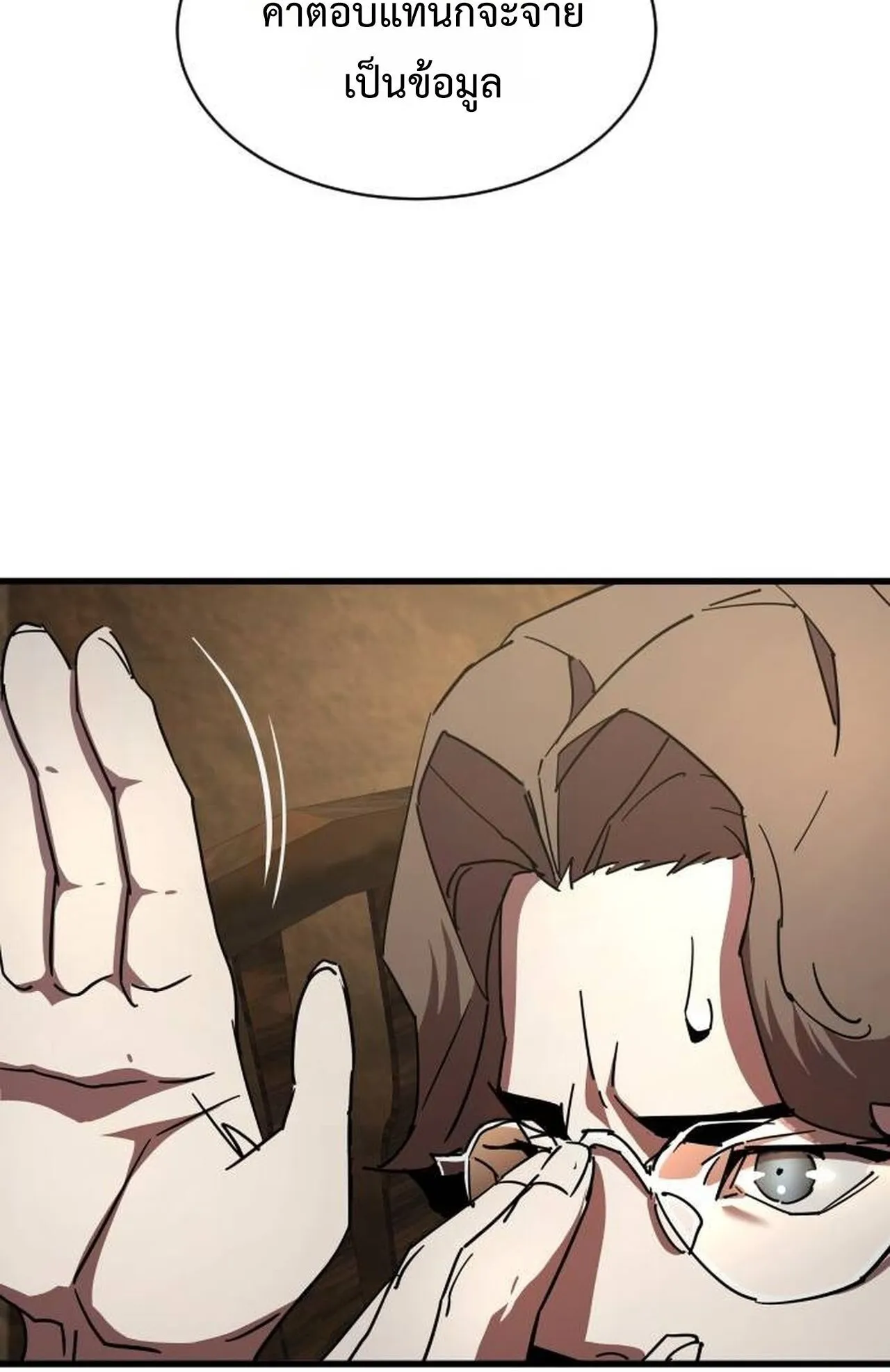 The Genius Mage Who Uses His Fists ตอนที่ 29 หน้า 72