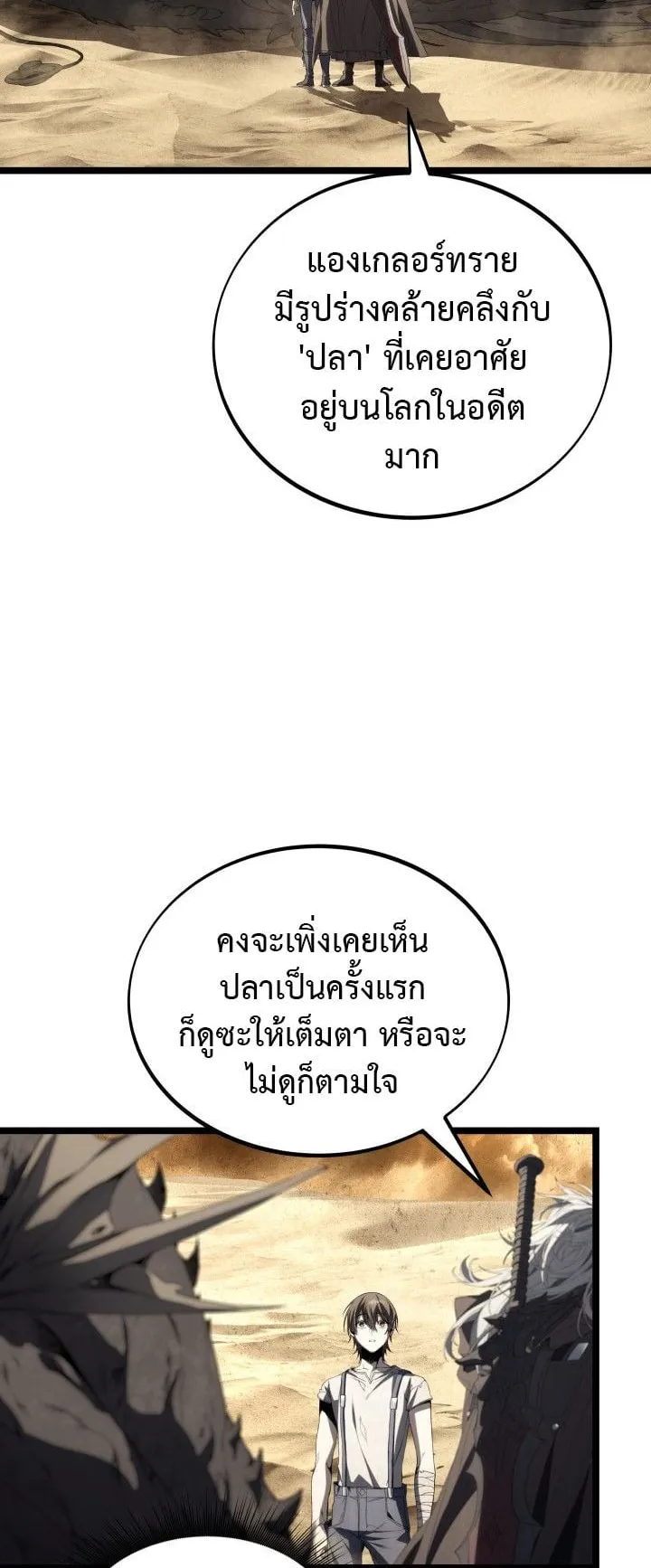 Sandmancer of the Scorched Desert จอมเวททรายแห่งทะเลทรายอันมอดไหม้ ตอนที่ 14 หน้า 39