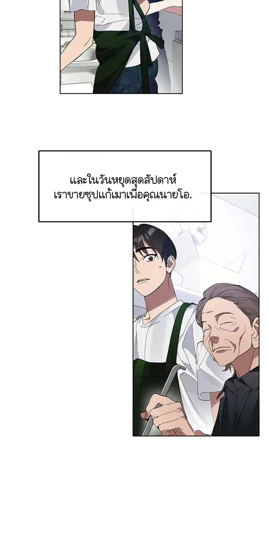 Afterlife Diner ตอนที่ 15 หน้า 39