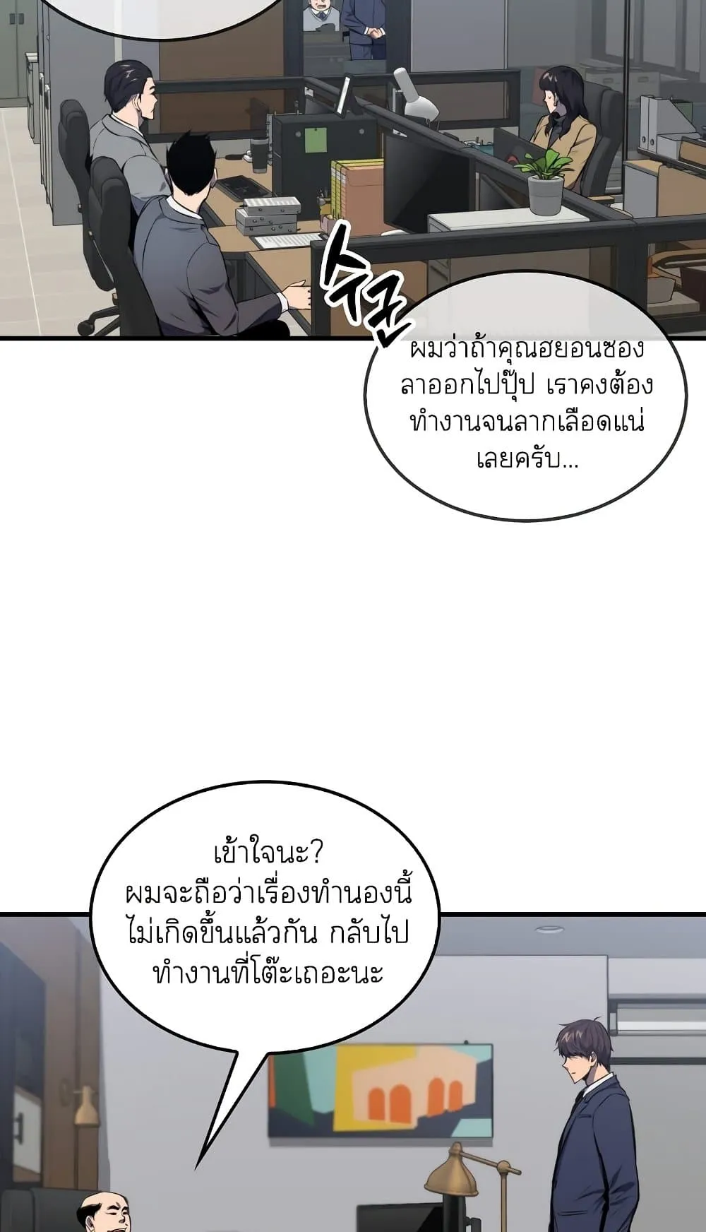 Sleeping Ranker ตอนที่ 3 หน้า 46