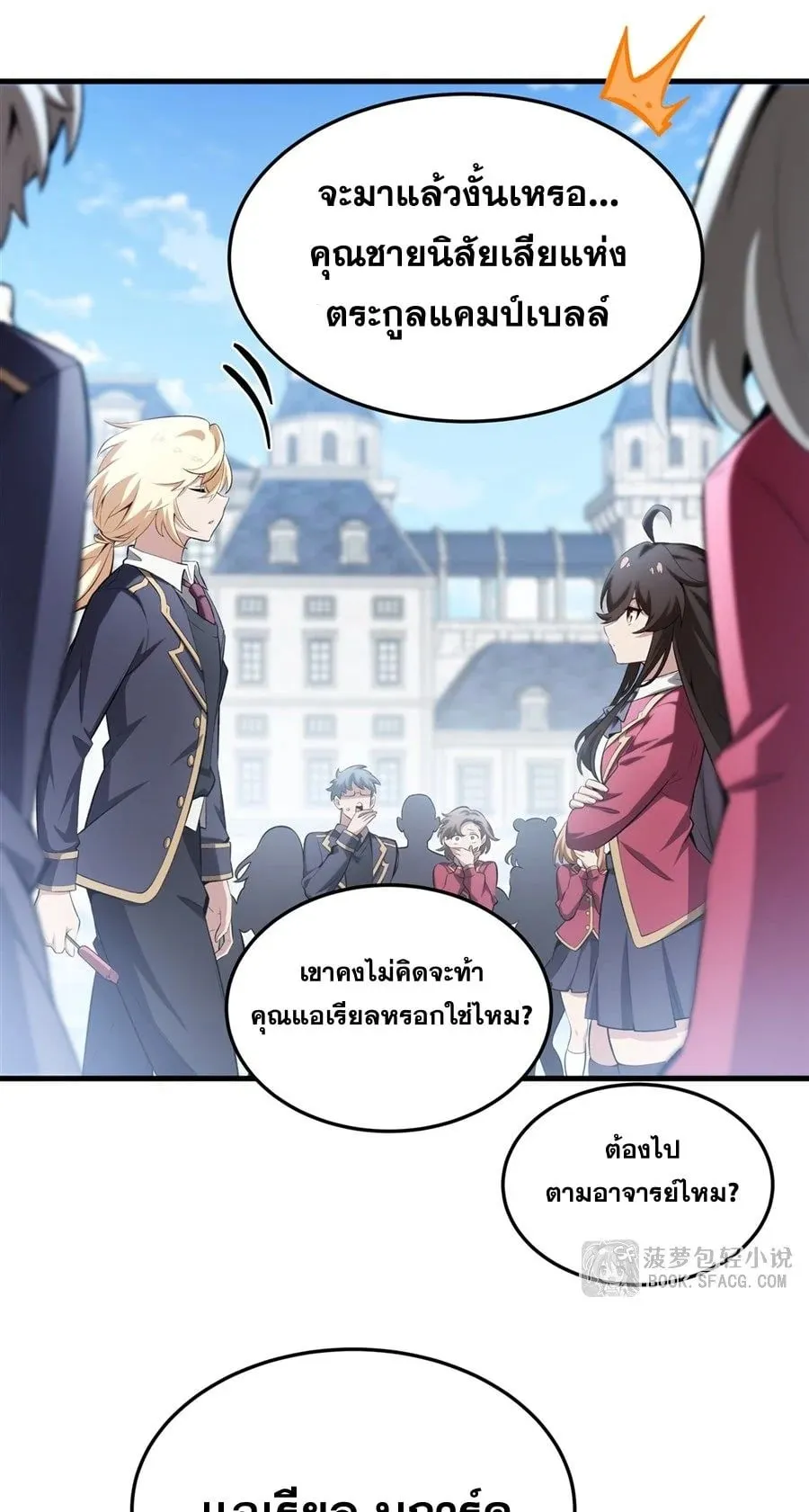 The Yellow-Haired Villain in Female Main Character’s Novel Wants Happiness ตอนที่ 41 หน้า 10