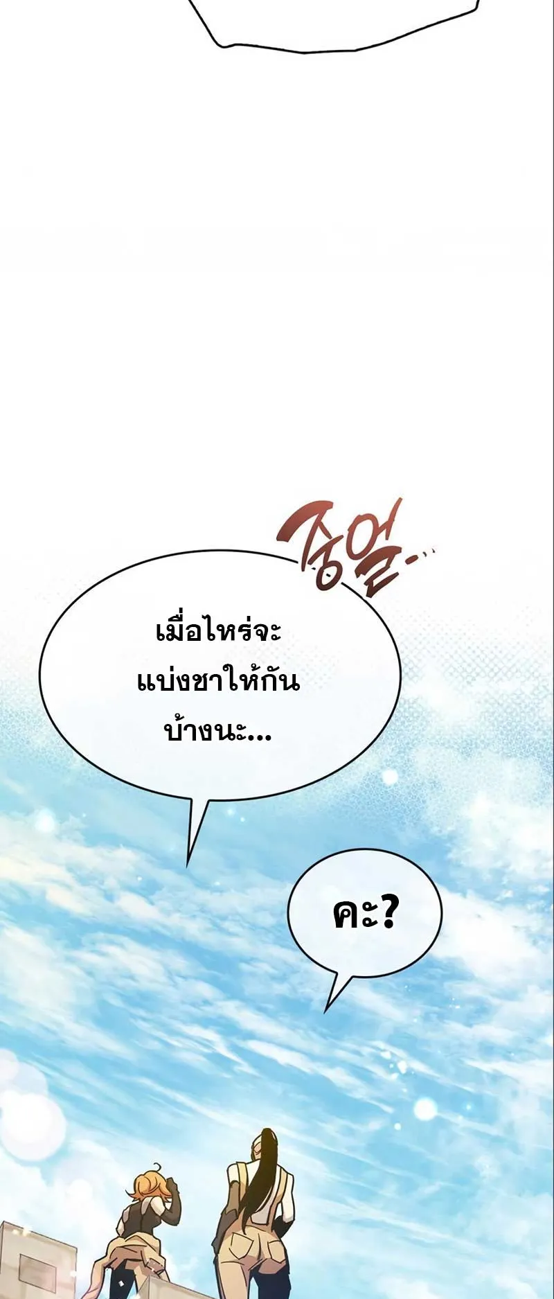 The Player Hides His Past ตอนที่ 33 หน้า 44