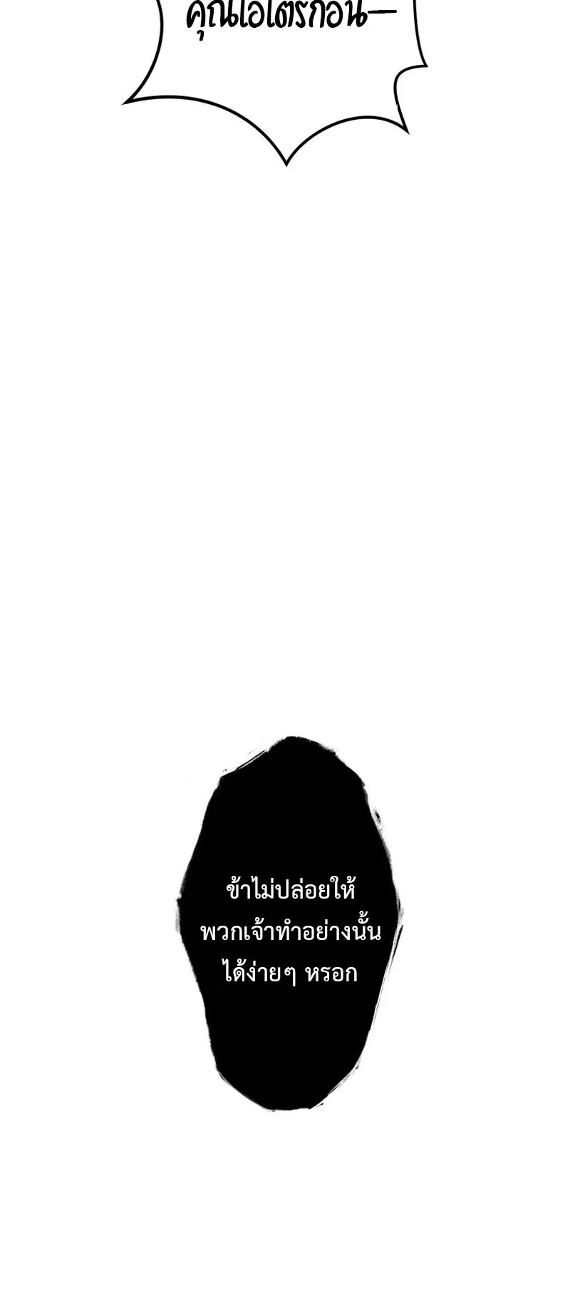 The God-Slaying Copycat ตอนที่ 47 หน้า 51