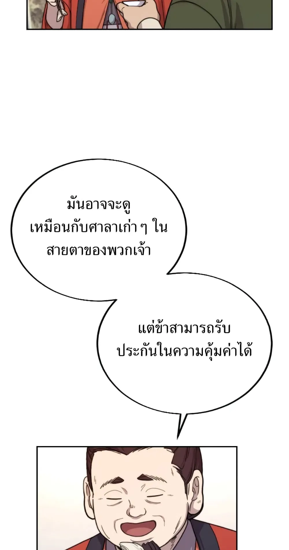 Return of the Flowery Mountain Sect ตอนที่ 6 หน้า 69
