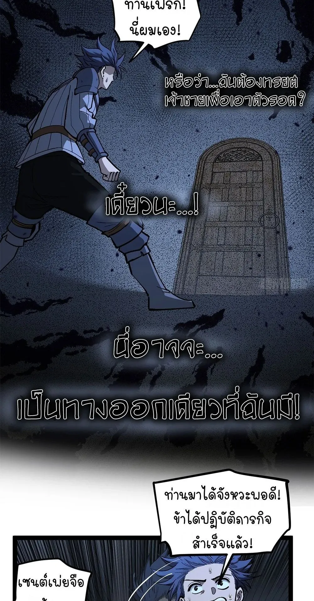 Gatekeeper of the Boundless Worlds ตอนที่ 98 หน้า 21