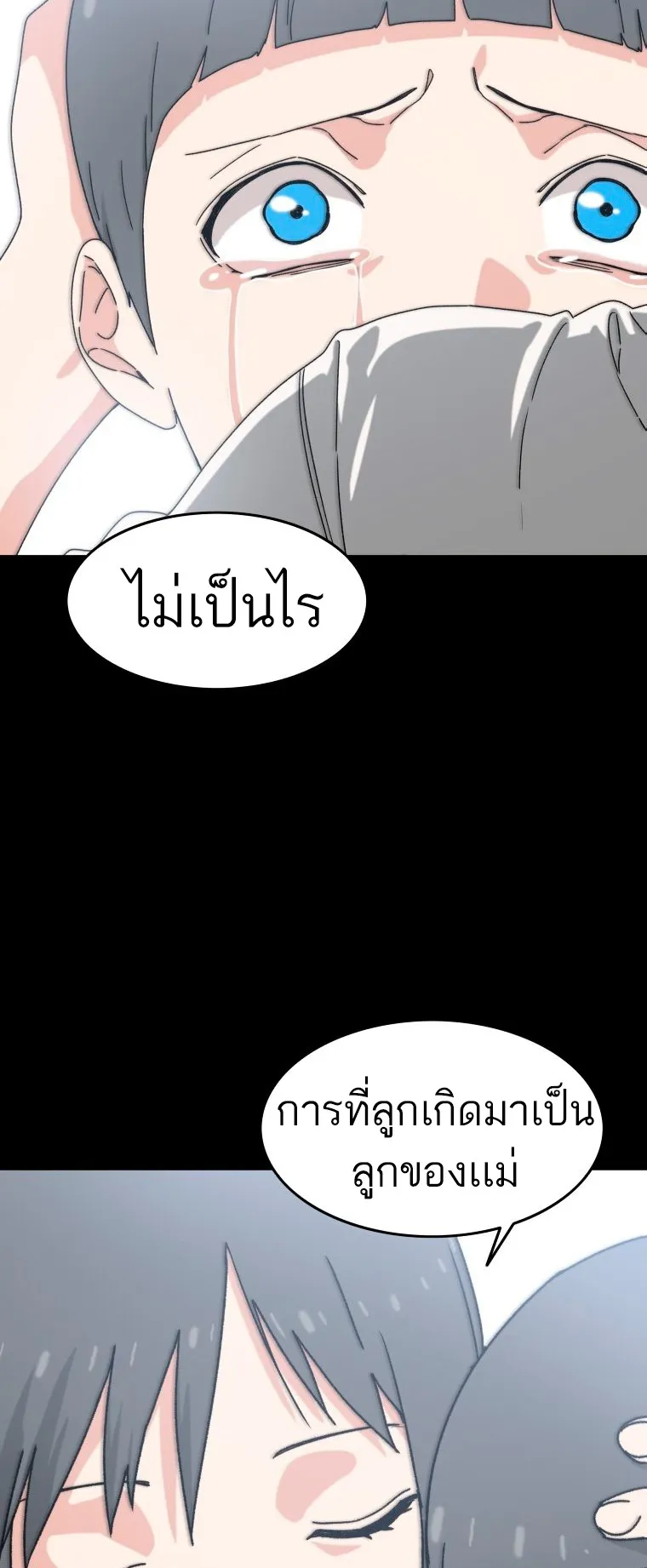 Existence ตอนที่ 6 หน้า 92