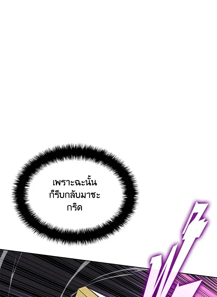 Overgeared ตอนที่ 250 หน้า 146