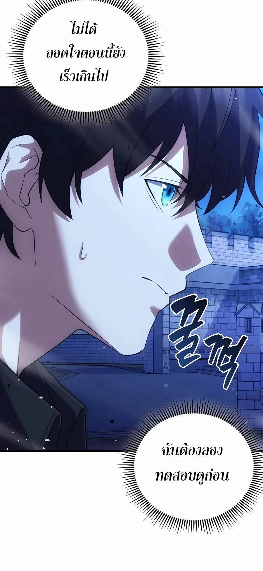 Mightiest Melee Magician ตอนที่ 2 หน้า 89