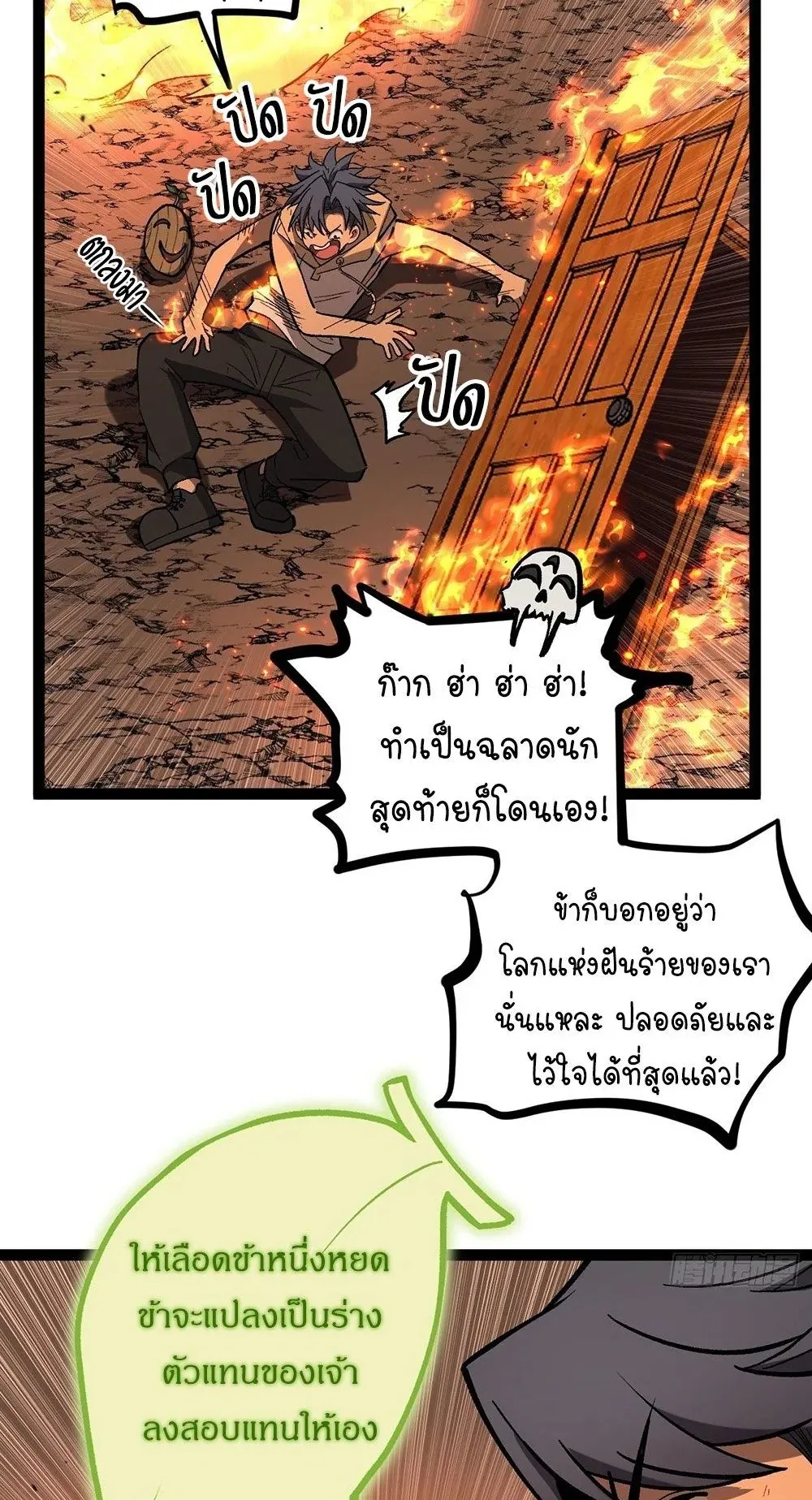Gatekeeper of the Boundless Worlds ตอนที่ 92 หน้า 11