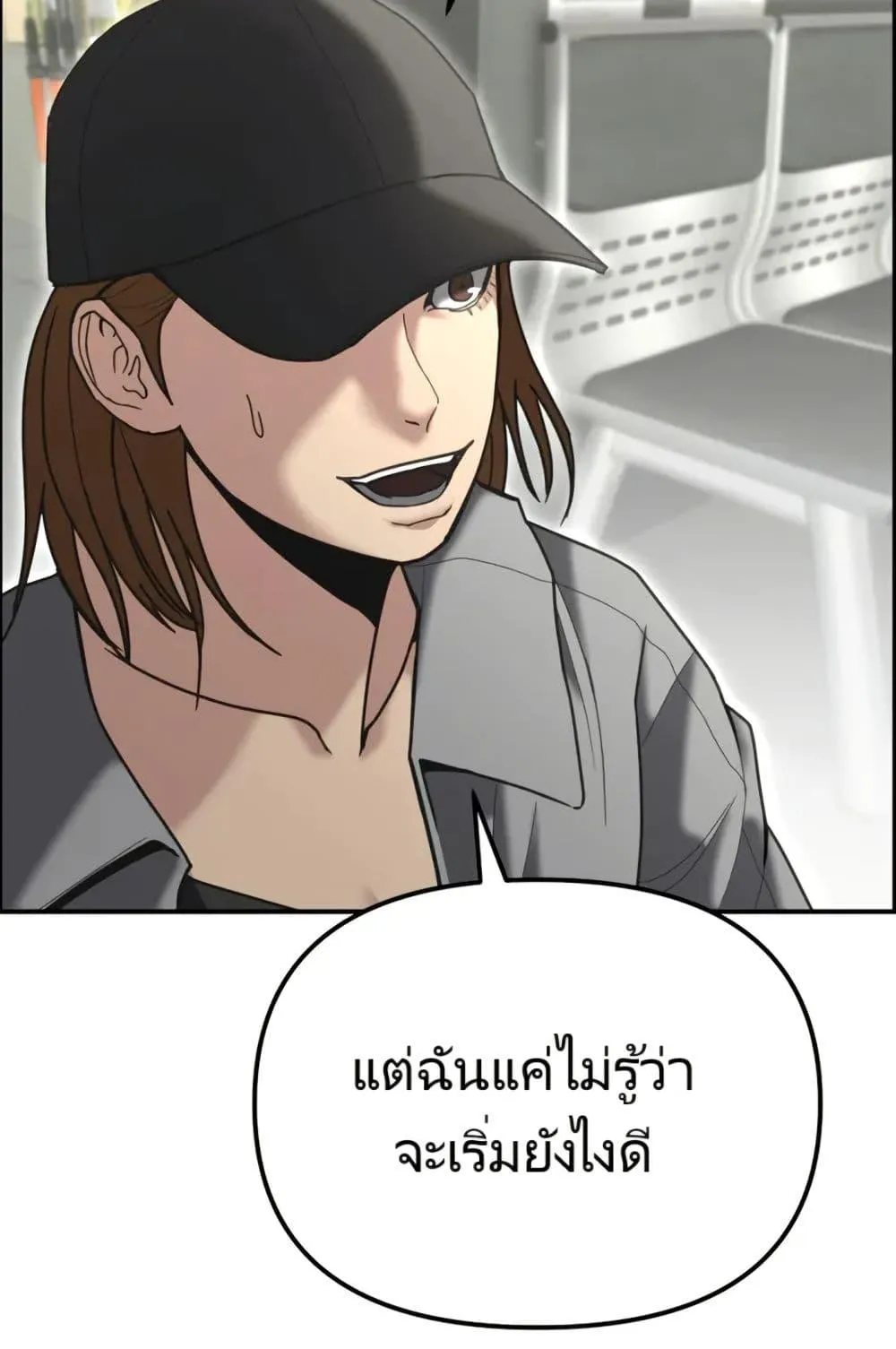 The Cop Is Too Strong ตอนที่ 8 หน้า 101