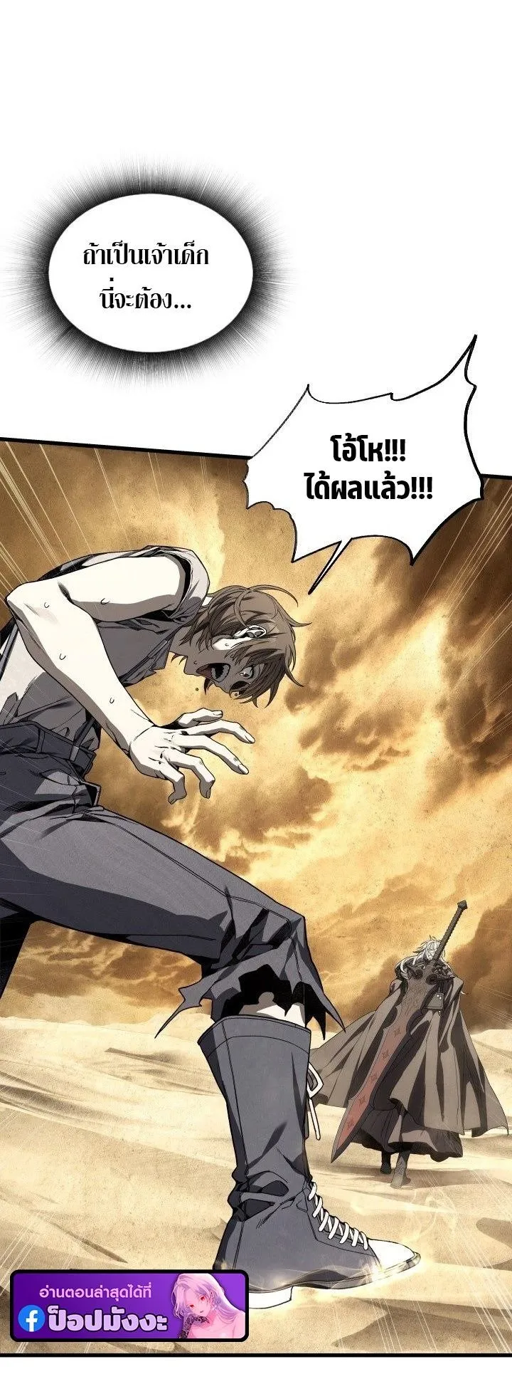 Sandmancer of the Scorched Desert จอมเวททรายแห่งทะเลทรายอันมอดไหม้ ตอนที่ 11 หน้า 41