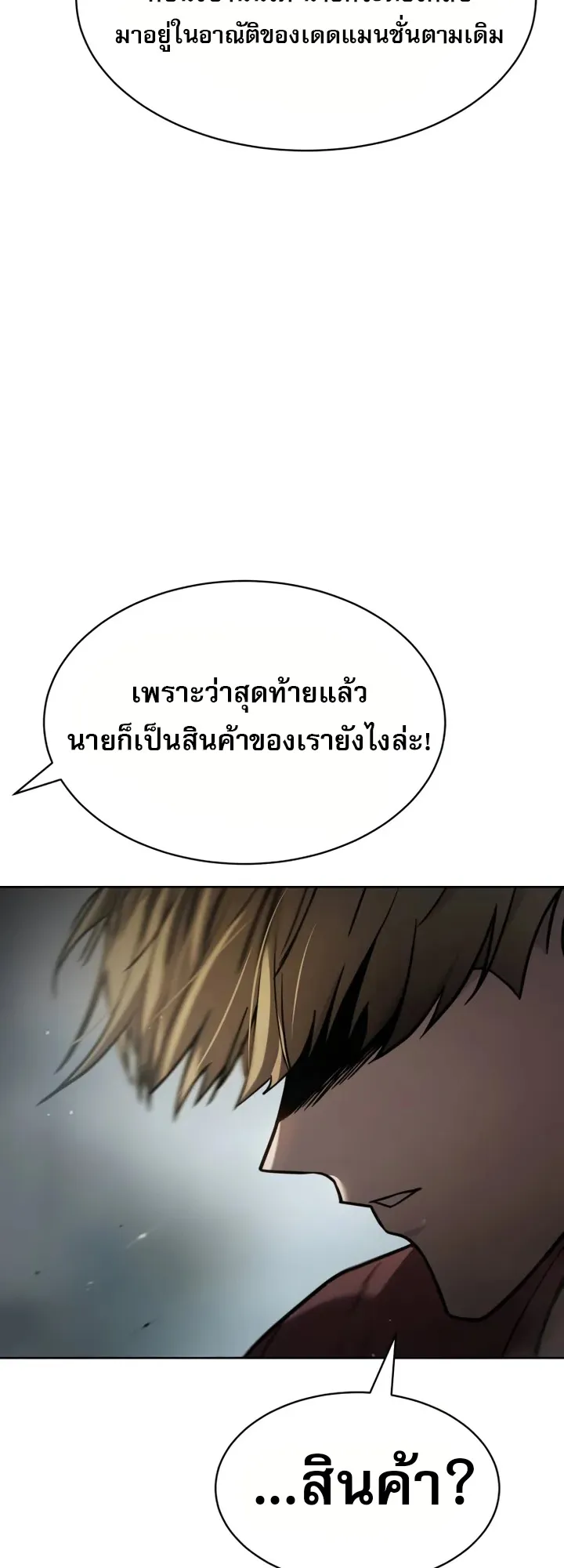 Laws of The Good Child ตอนที่ 5 หน้า 17