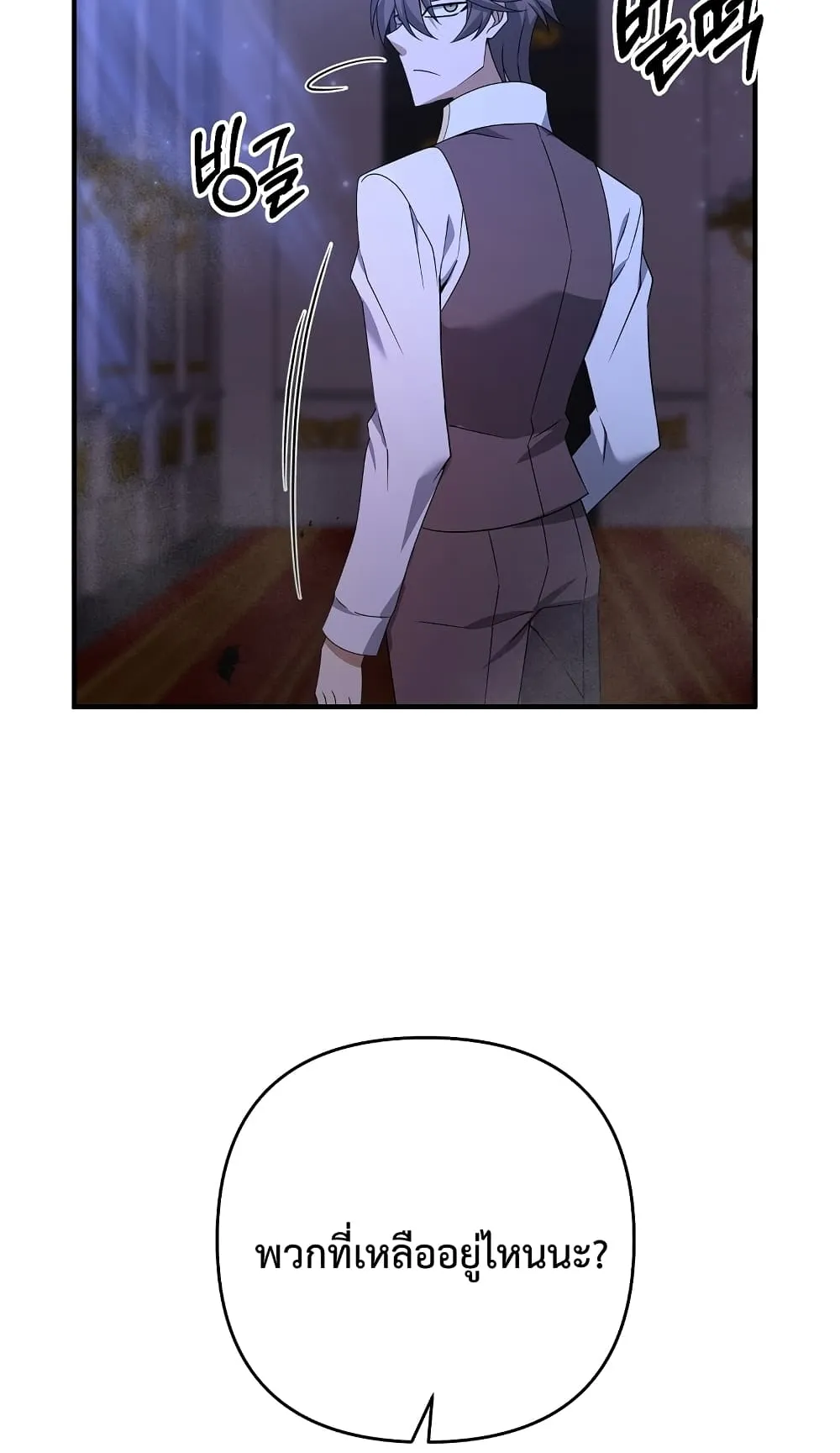 The Lazy Swordmaster ตอนที่ 6 หน้า 41