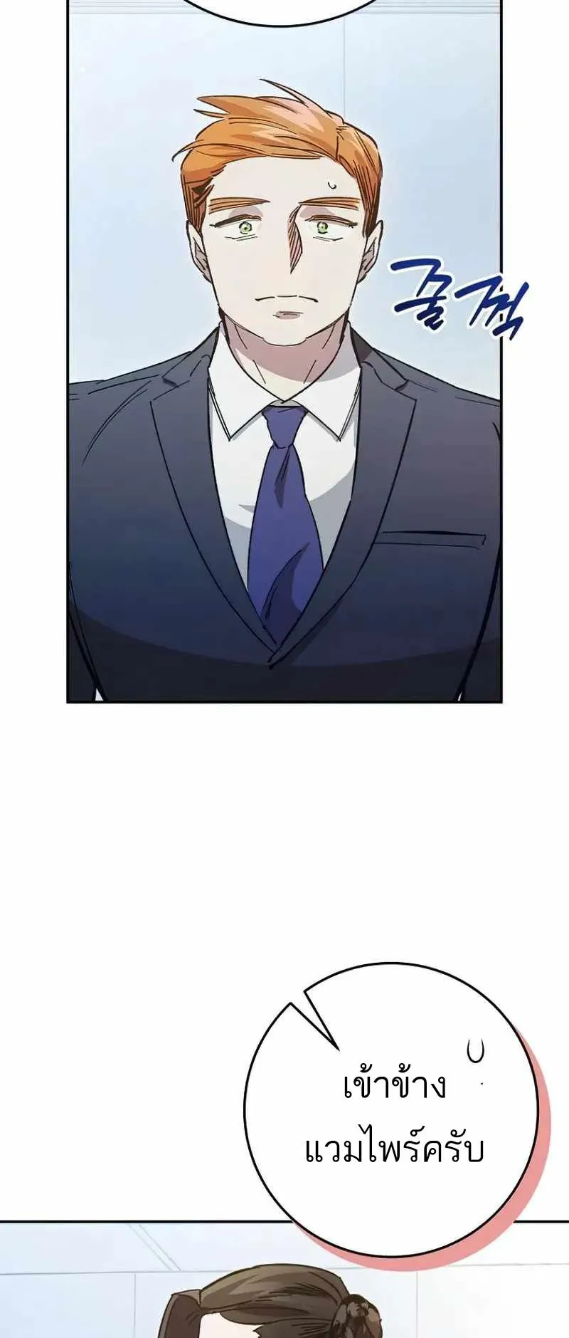 I Became a Civil Servant in a Magical World ตอนที่ 24 หน้า 51