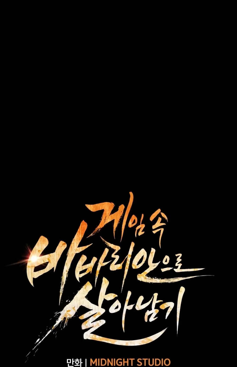 Surviving the Game as a Barbarian ตอนที่ 8 หน้า 35