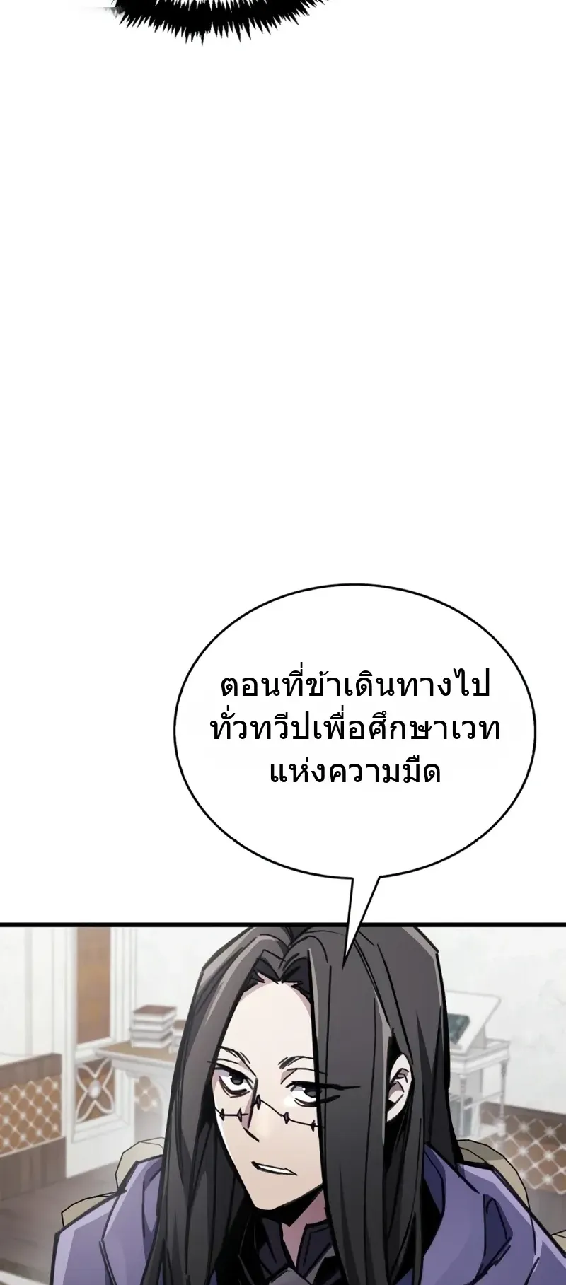 The Player Hides His Past ตอนที่ 91 หน้า 14