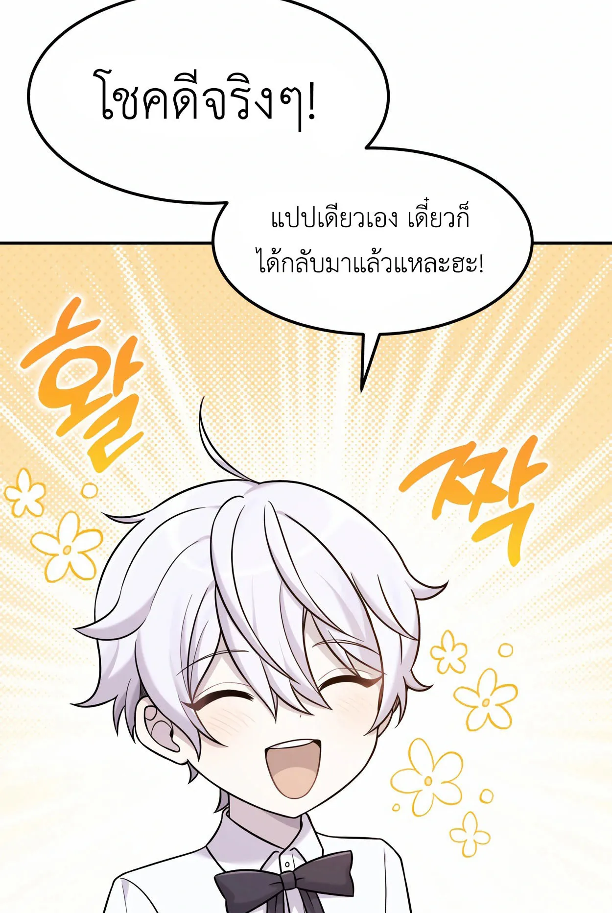 How to Survive as a terminally-ill Dragon ตอนที่ 7 หน้า 37