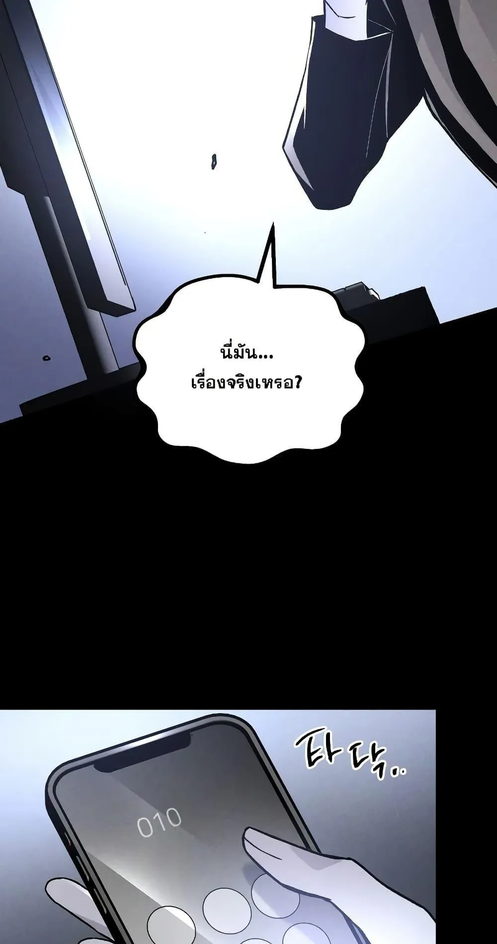 The Murderer ตอนที่ 1 หน้า 72