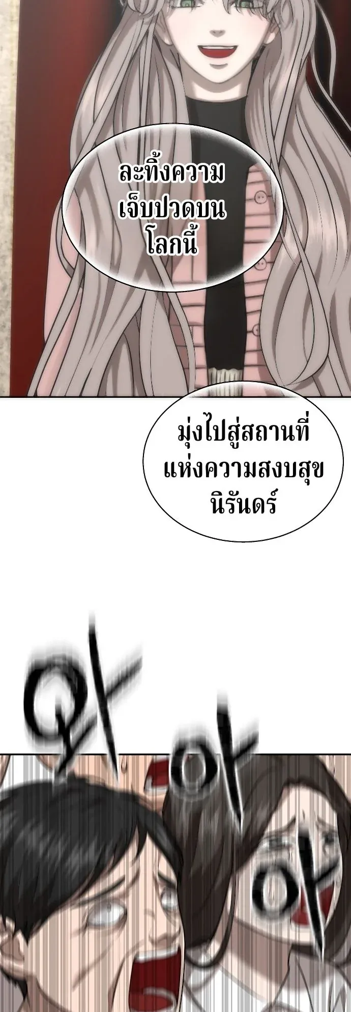 Why You Shouldn’t Enter a Haunted House ตอนที่ 38 หน้า 57