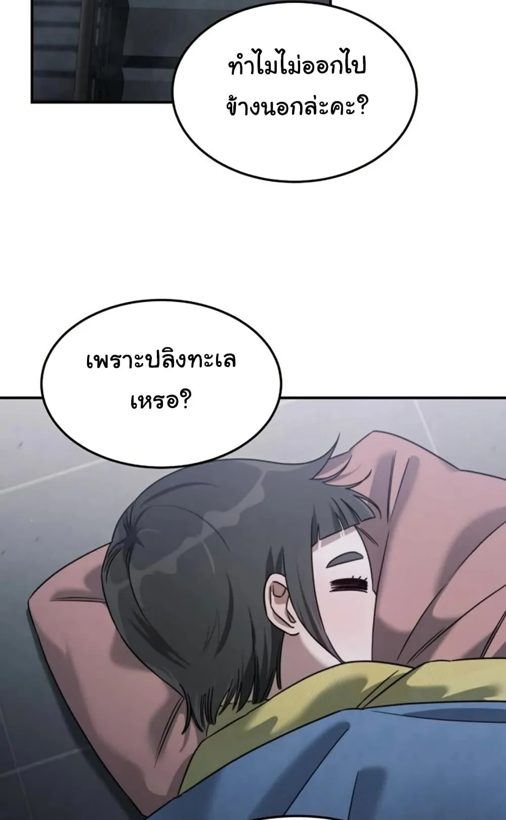 The Hunter Lives in a Rented Apartment ตอนที่ 3 หน้า 98