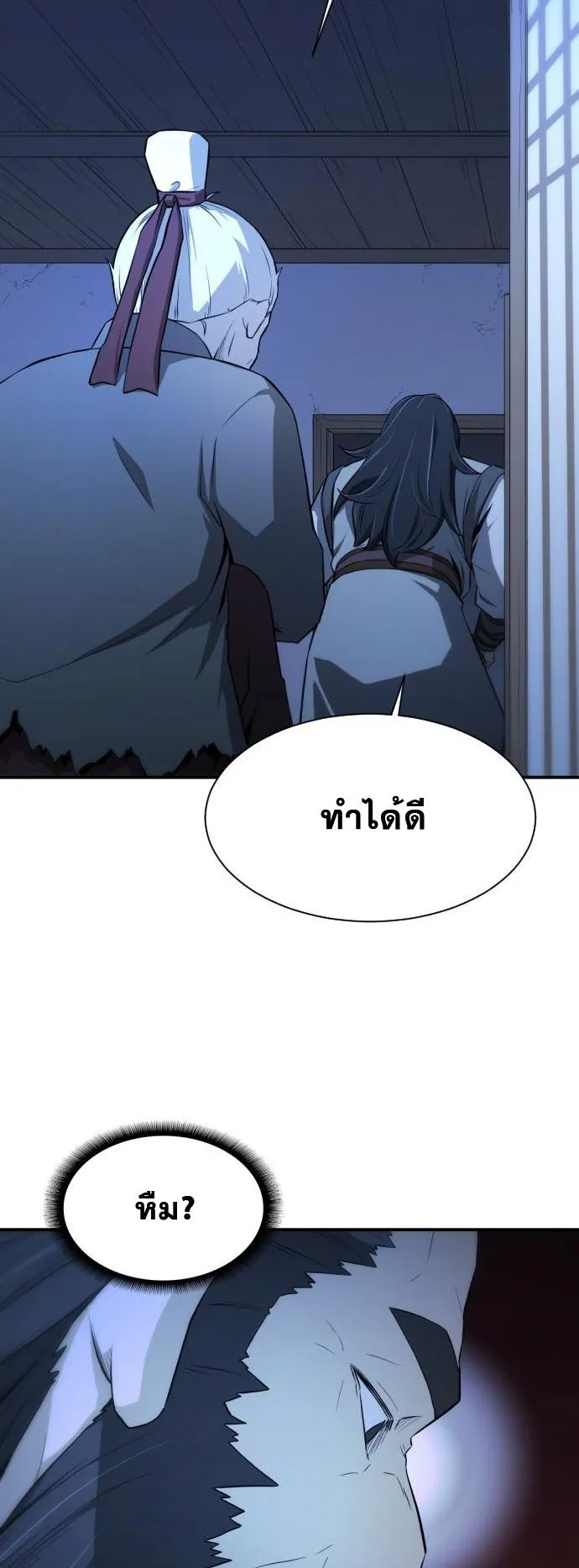 Flash Sword ตอนที่ 1 หน้า 86