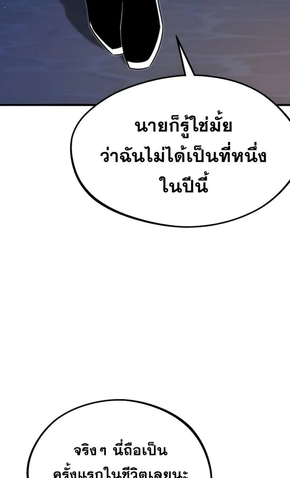 I Took Over The Academy With a Single Sashimi Knife ตอนที่ 8 หน้า 29